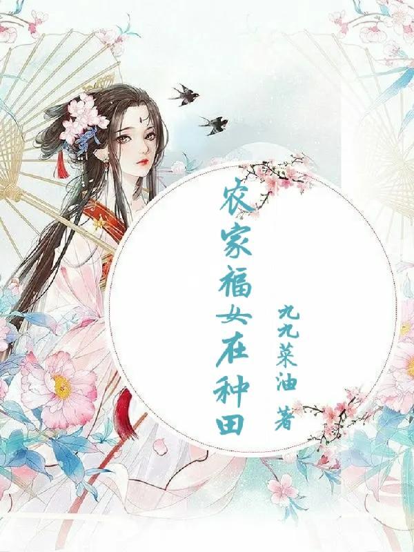 嫡女穆晴 嫡女穆晴