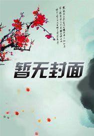乡村神医于小嗦之奇遇冒险 乡村神医于小嗦之奇遇冒险